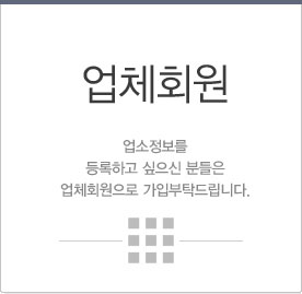 오피스타-업소회원